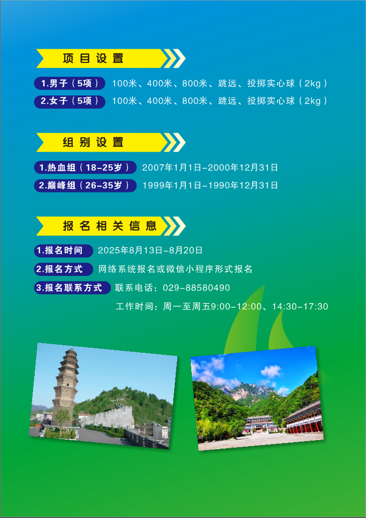 阳县体育运