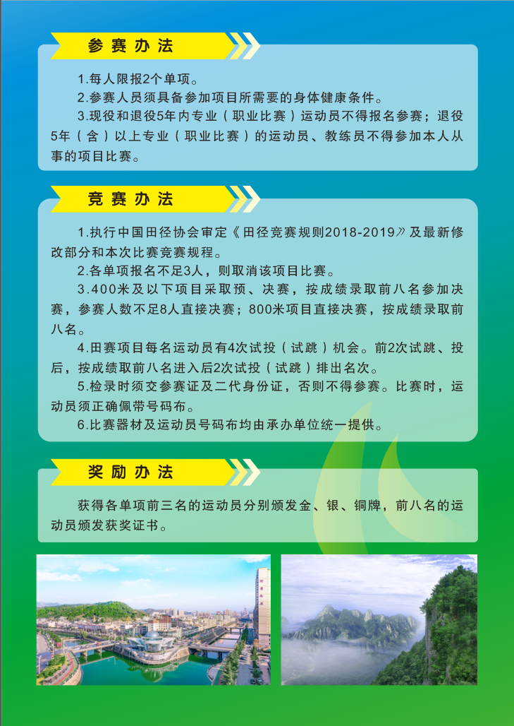 陕西省田径, ukxa, 协会